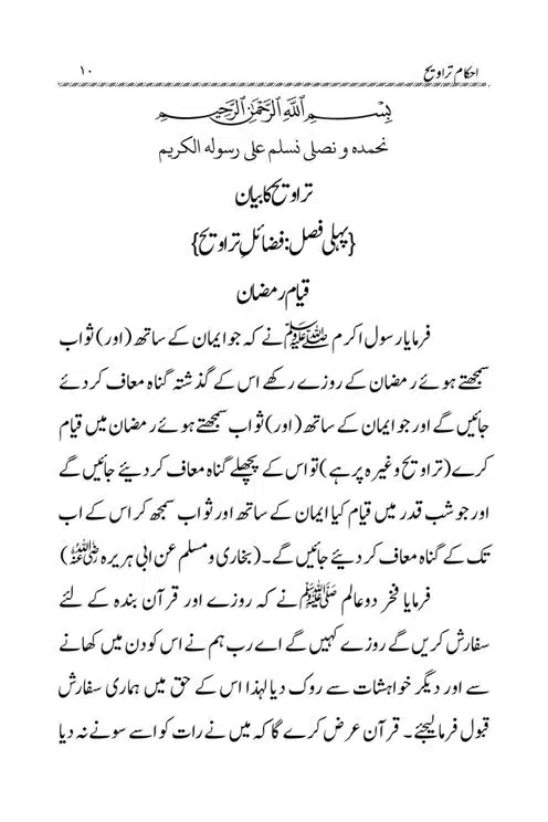 Akham-o-Masail-Taraweeh-o-Witr-page-00010