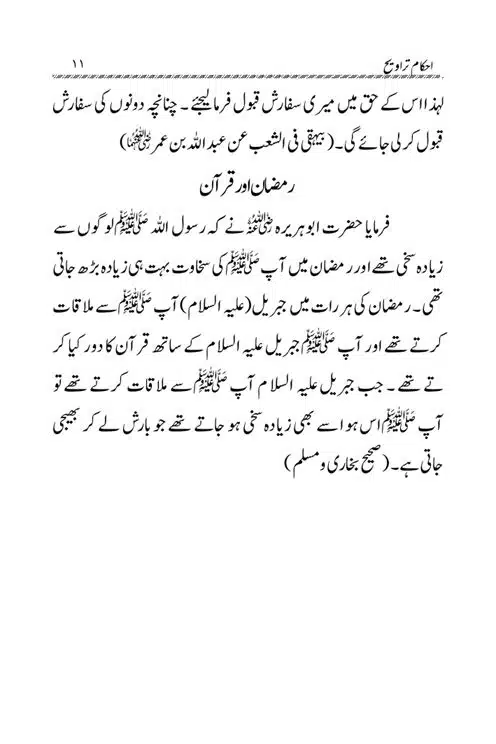Akham-o-Masail-Taraweeh-o-Witr-page-00011