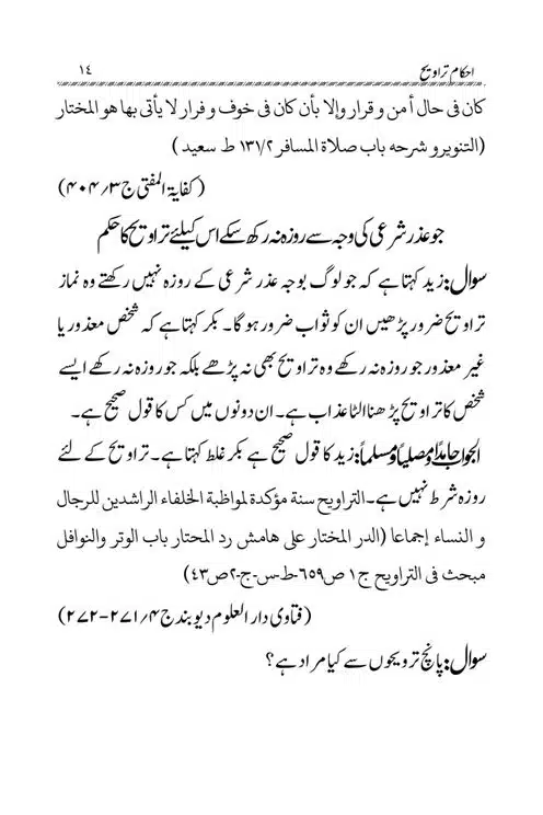 Akham-o-Masail-Taraweeh-o-Witr-page-00014