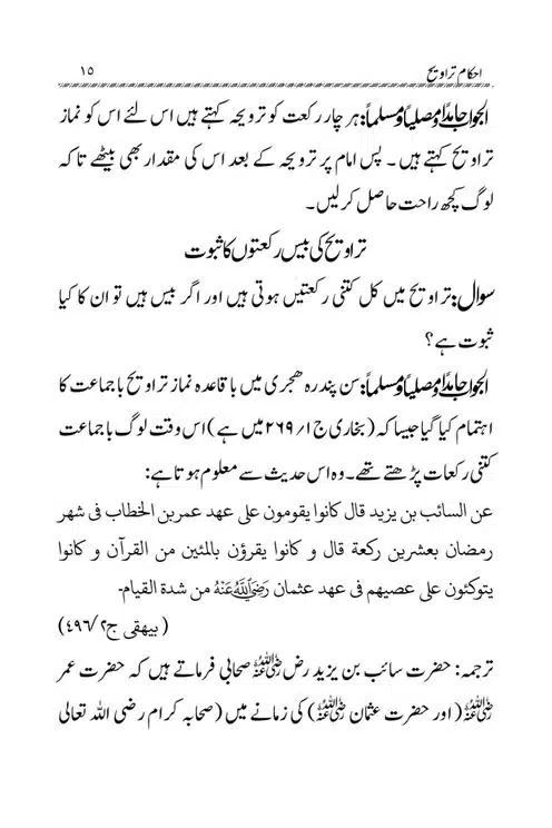 Akham-o-Masail-Taraweeh-o-Witr-page-00015