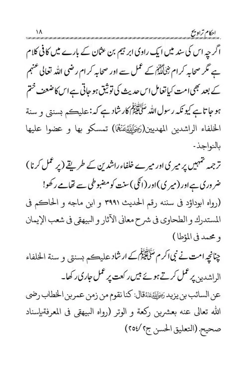 Akham-o-Masail-Taraweeh-o-Witr-page-00018
