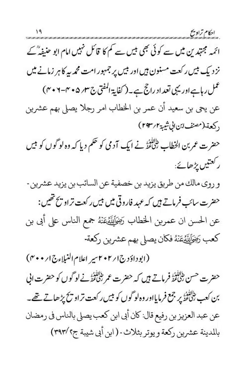 Akham-o-Masail-Taraweeh-o-Witr-page-00019