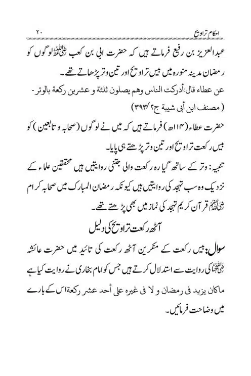 Akham-o-Masail-Taraweeh-o-Witr-page-00020