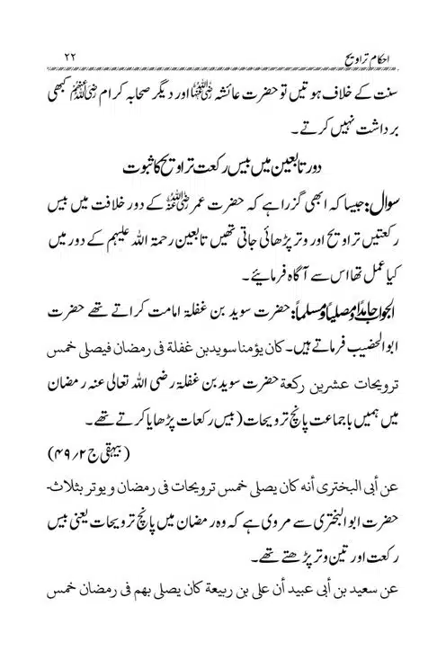 Akham-o-Masail-Taraweeh-o-Witr-page-00022