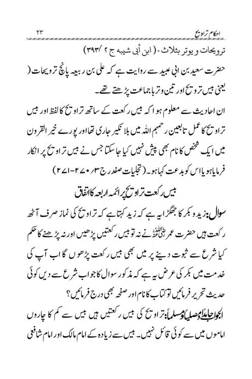Akham-o-Masail-Taraweeh-o-Witr-page-00023
