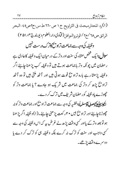 Akham-o-Masail-Taraweeh-o-Witr-page-00027