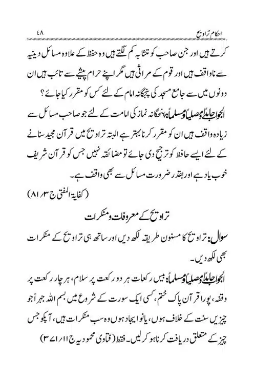 Akham-o-Masail-Taraweeh-o-Witr-page-00048