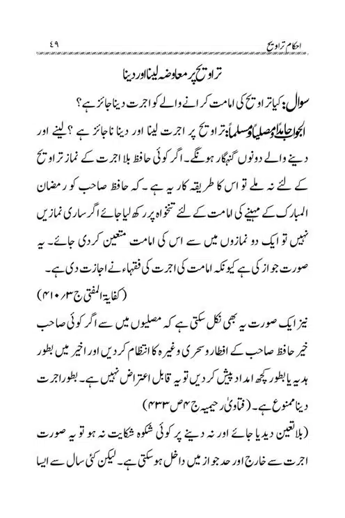 Akham-o-Masail-Taraweeh-o-Witr-page-00049