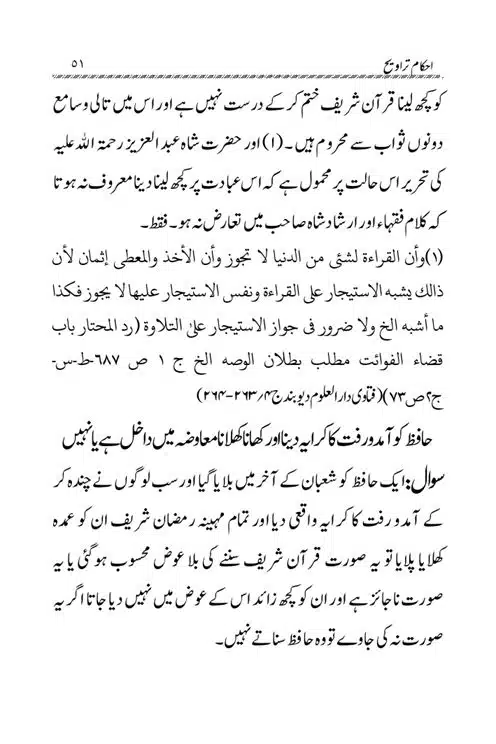 Akham-o-Masail-Taraweeh-o-Witr-page-00051