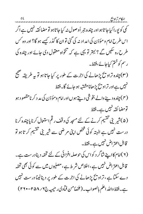 Akham-o-Masail-Taraweeh-o-Witr-page-00054