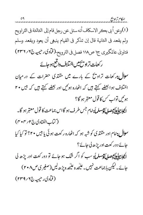 Akham-o-Masail-Taraweeh-o-Witr-page-00059