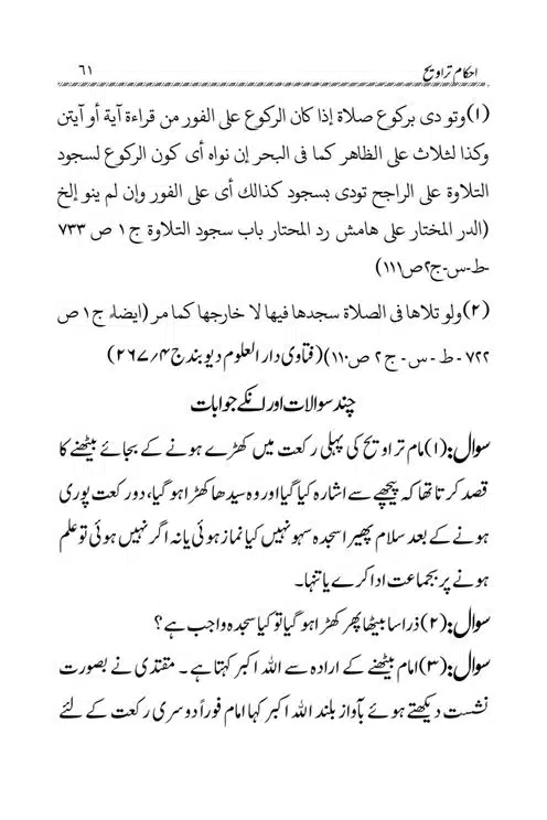 Akham-o-Masail-Taraweeh-o-Witr-page-00061