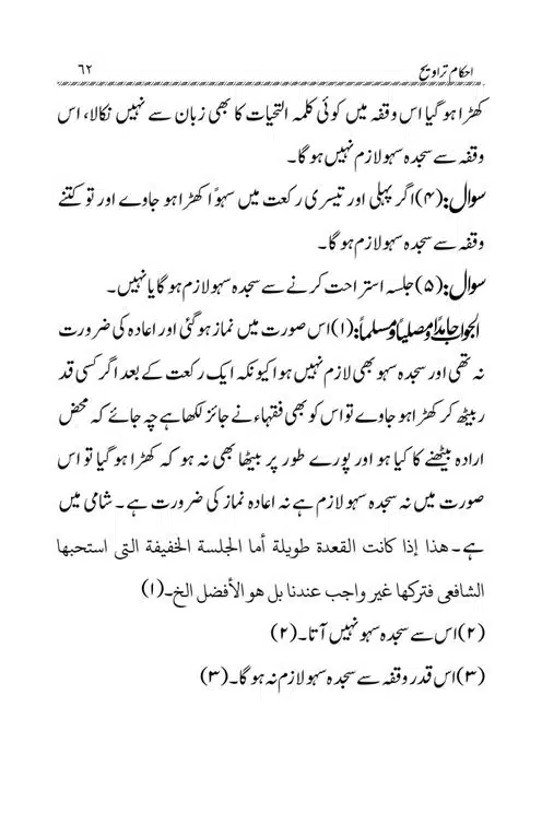 Akham-o-Masail-Taraweeh-o-Witr-page-00062
