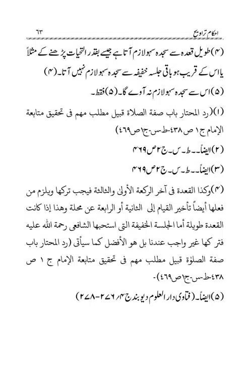 Akham-o-Masail-Taraweeh-o-Witr-page-00063