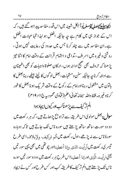 Akham-o-Masail-Taraweeh-o-Witr-page-00067