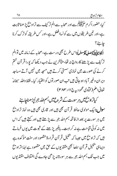 Akham-o-Masail-Taraweeh-o-Witr-page-00068