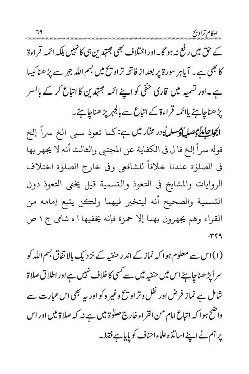 Akham-o-Masail-Taraweeh-o-Witr-page-00069