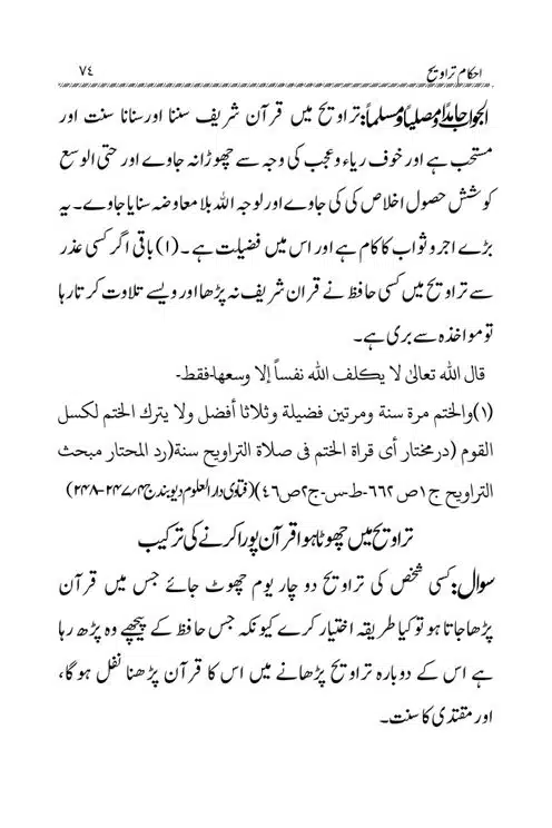 Akham-o-Masail-Taraweeh-o-Witr-page-00074