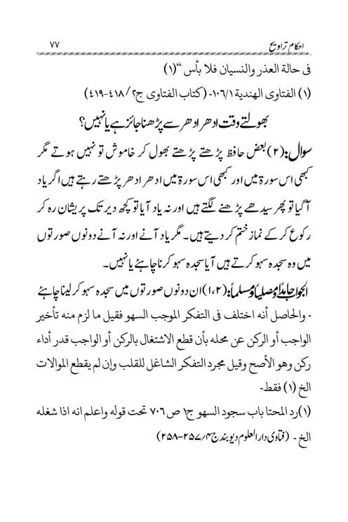 Akham-o-Masail-Taraweeh-o-Witr-page-00077