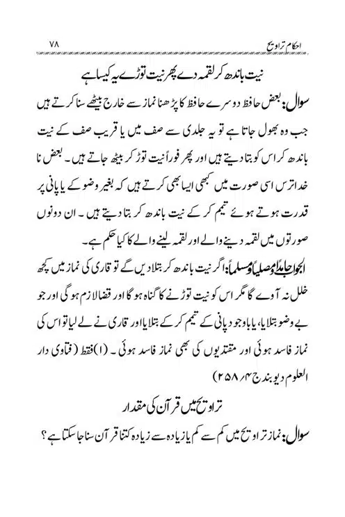 Akham-o-Masail-Taraweeh-o-Witr-page-00078