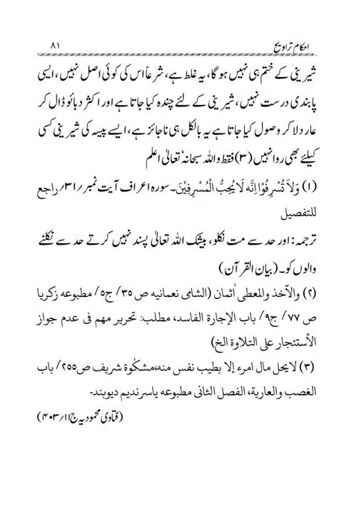 Akham-o-Masail-Taraweeh-o-Witr-page-00081