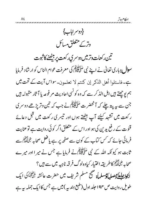 Akham-o-Masail-Taraweeh-o-Witr-page-00084