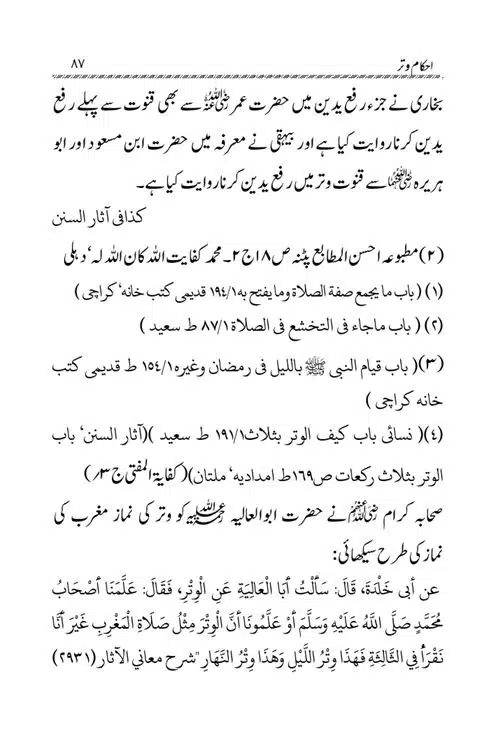 Akham-o-Masail-Taraweeh-o-Witr-page-00087
