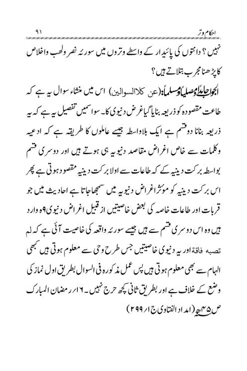Akham-o-Masail-Taraweeh-o-Witr-page-00091