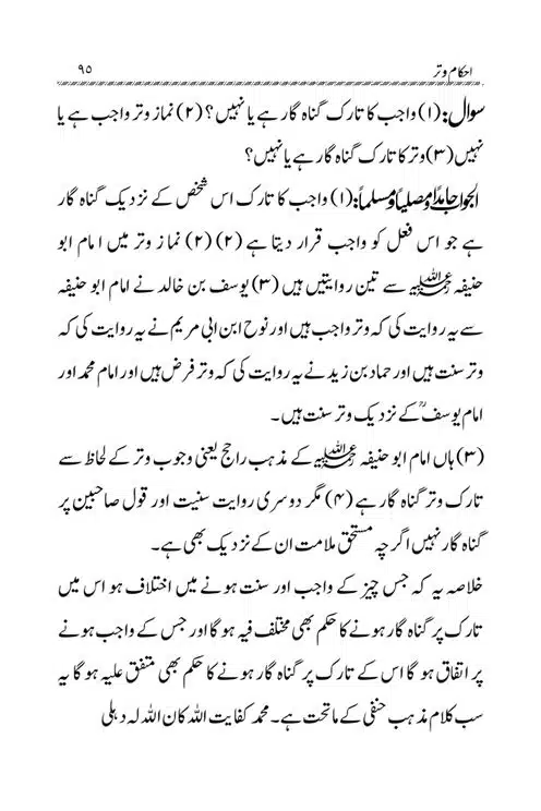 Akham-o-Masail-Taraweeh-o-Witr-page-00095