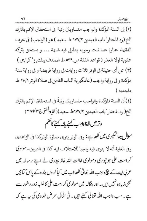 Akham-o-Masail-Taraweeh-o-Witr-page-00096