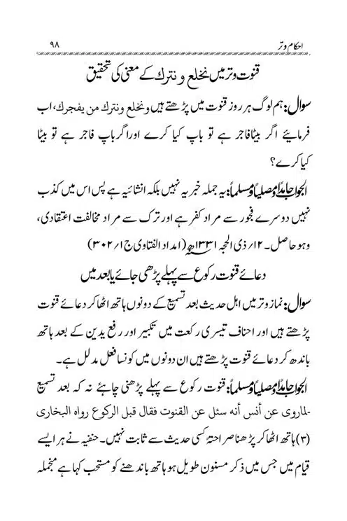 Akham-o-Masail-Taraweeh-o-Witr-page-00098