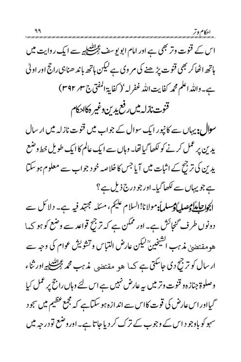 Akham-o-Masail-Taraweeh-o-Witr-page-00099