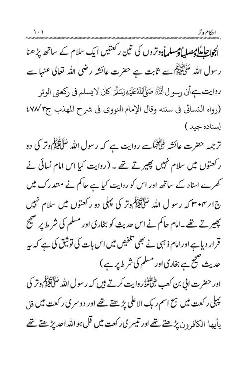 Akham-o-Masail-Taraweeh-o-Witr-page-00101