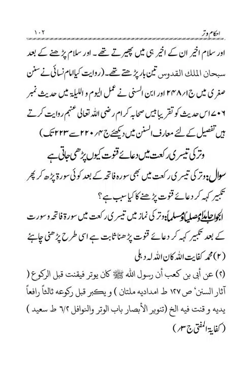Akham-o-Masail-Taraweeh-o-Witr-page-00102