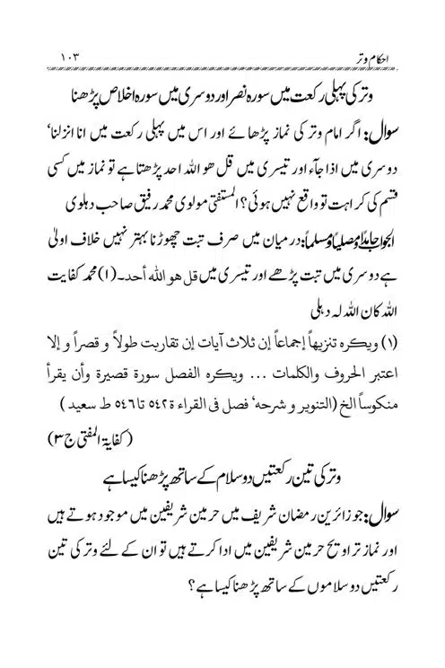 Akham-o-Masail-Taraweeh-o-Witr-page-00103
