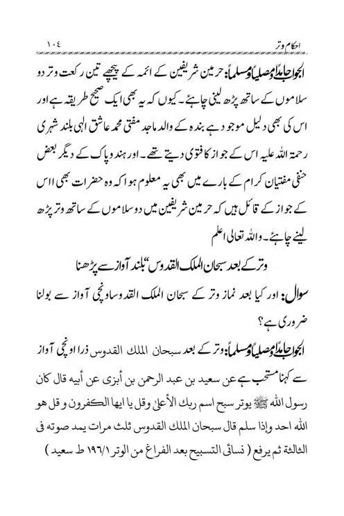 Akham-o-Masail-Taraweeh-o-Witr-page-00104