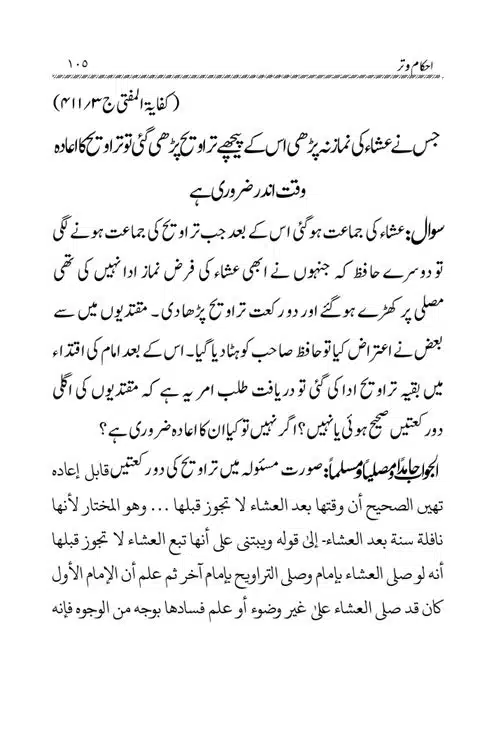 Akham-o-Masail-Taraweeh-o-Witr-page-00105