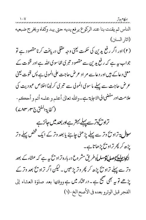 Akham-o-Masail-Taraweeh-o-Witr-page-00107