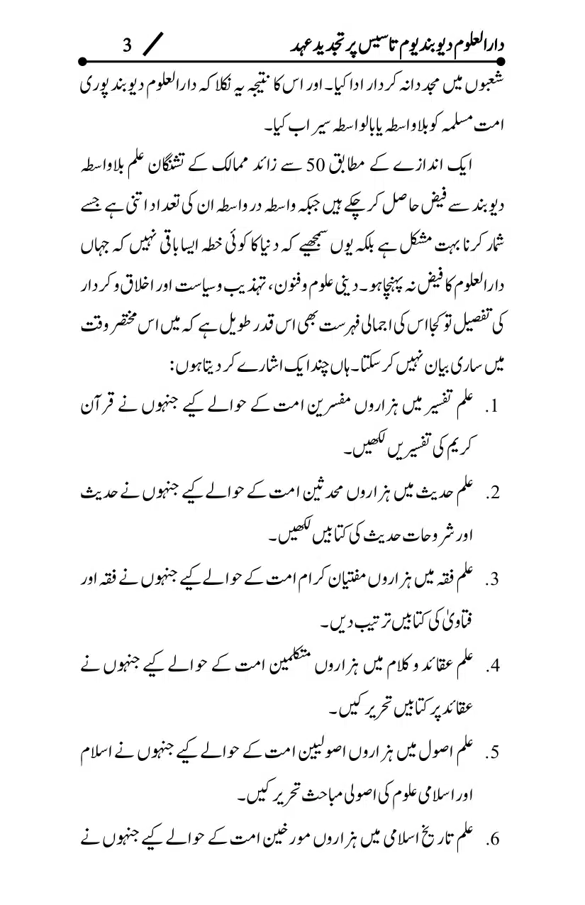 dar-uloom-deoband-yoam-i-tasees_page-0003