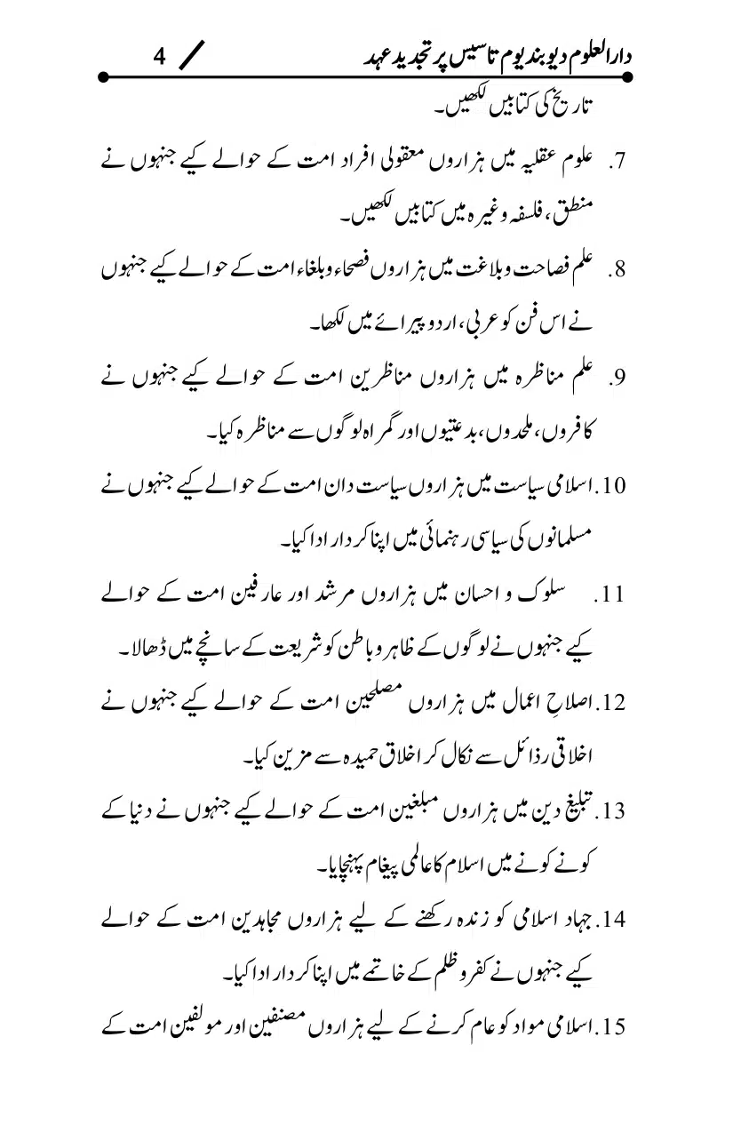 dar-uloom-deoband-yoam-i-tasees_page-0004