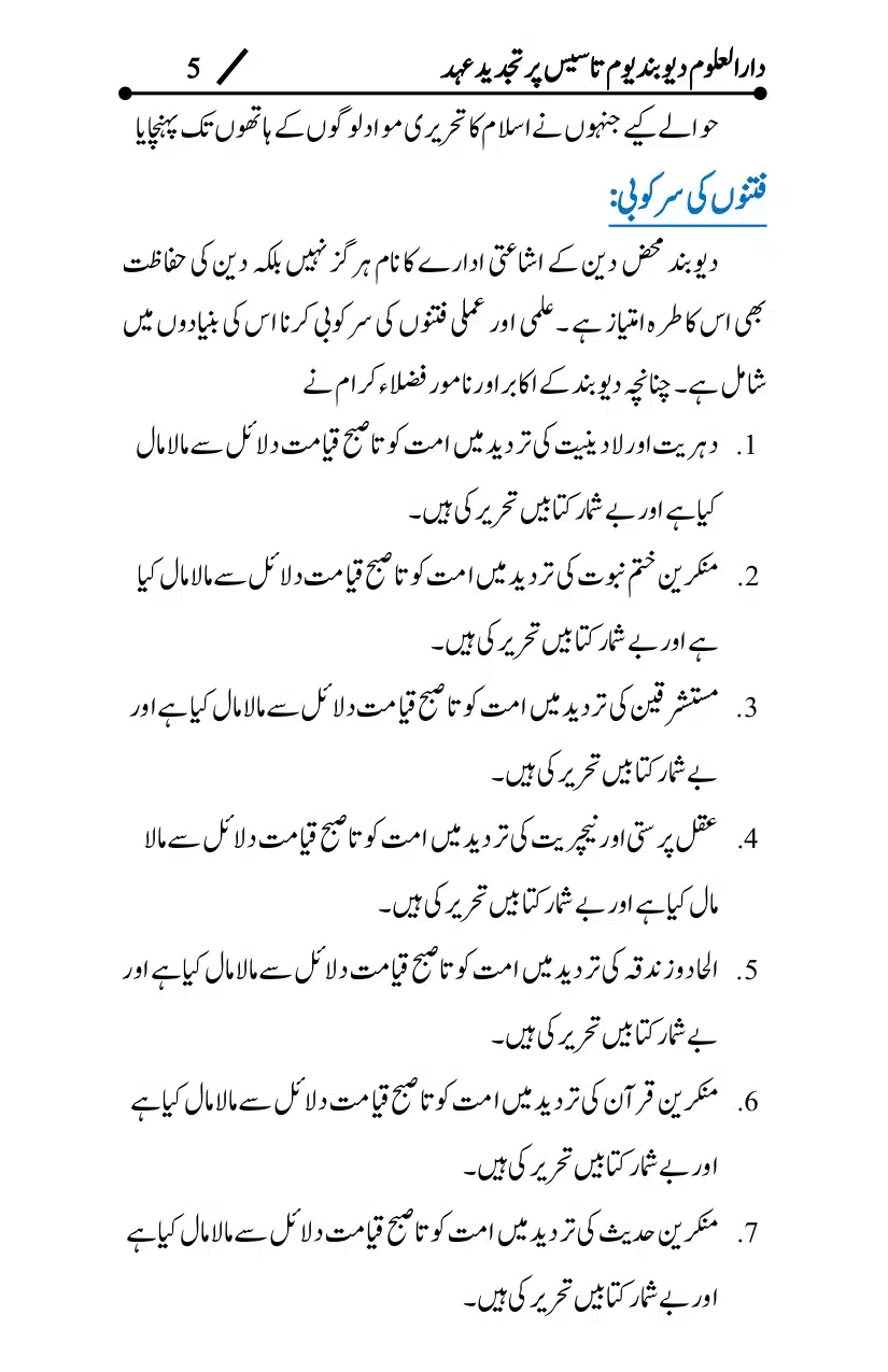 dar-uloom-deoband-yoam-i-tasees_page-0005
