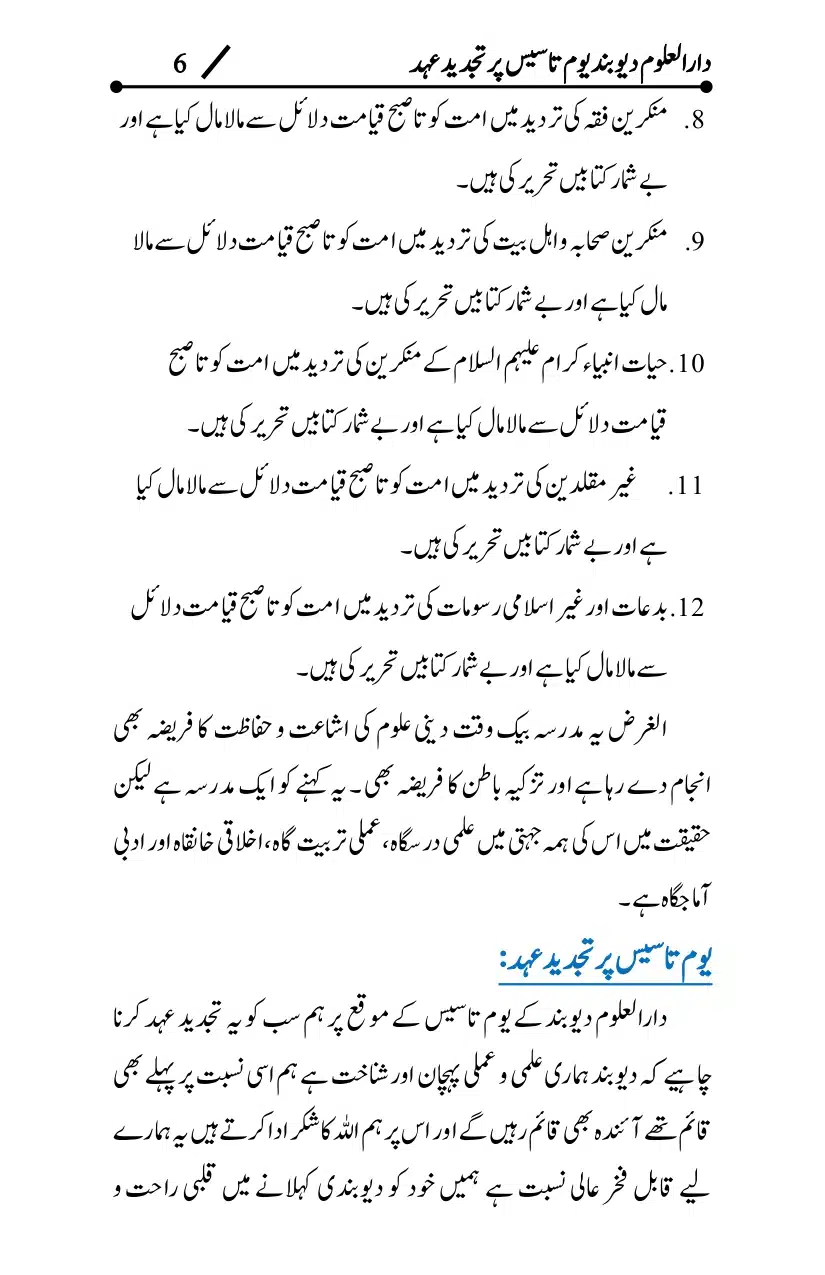 dar-uloom-deoband-yoam-i-tasees_page-0006