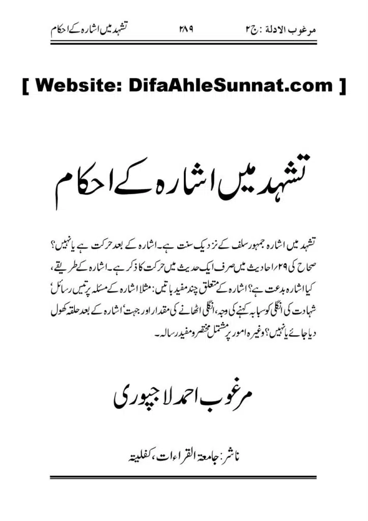 تشہد میں اشارہ کے احکام