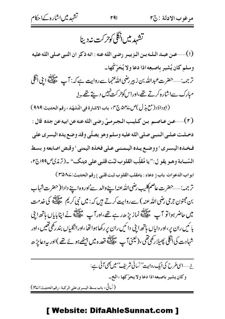 Tashadad-Mein-Ishara-ke-Ehkaam_00003