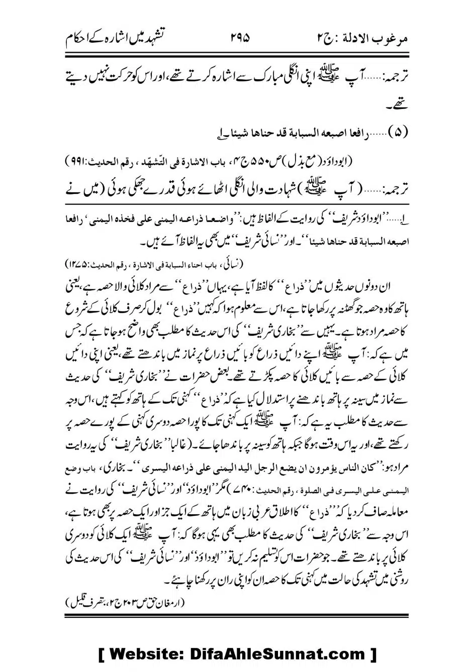 Tashadad-Mein-Ishara-ke-Ehkaam_00007