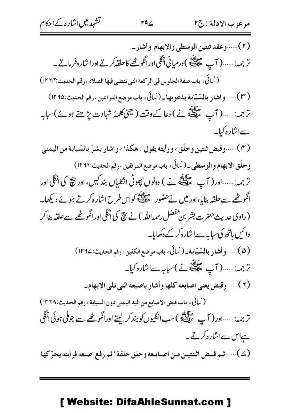 Tashadad-Mein-Ishara-ke-Ehkaam_00009