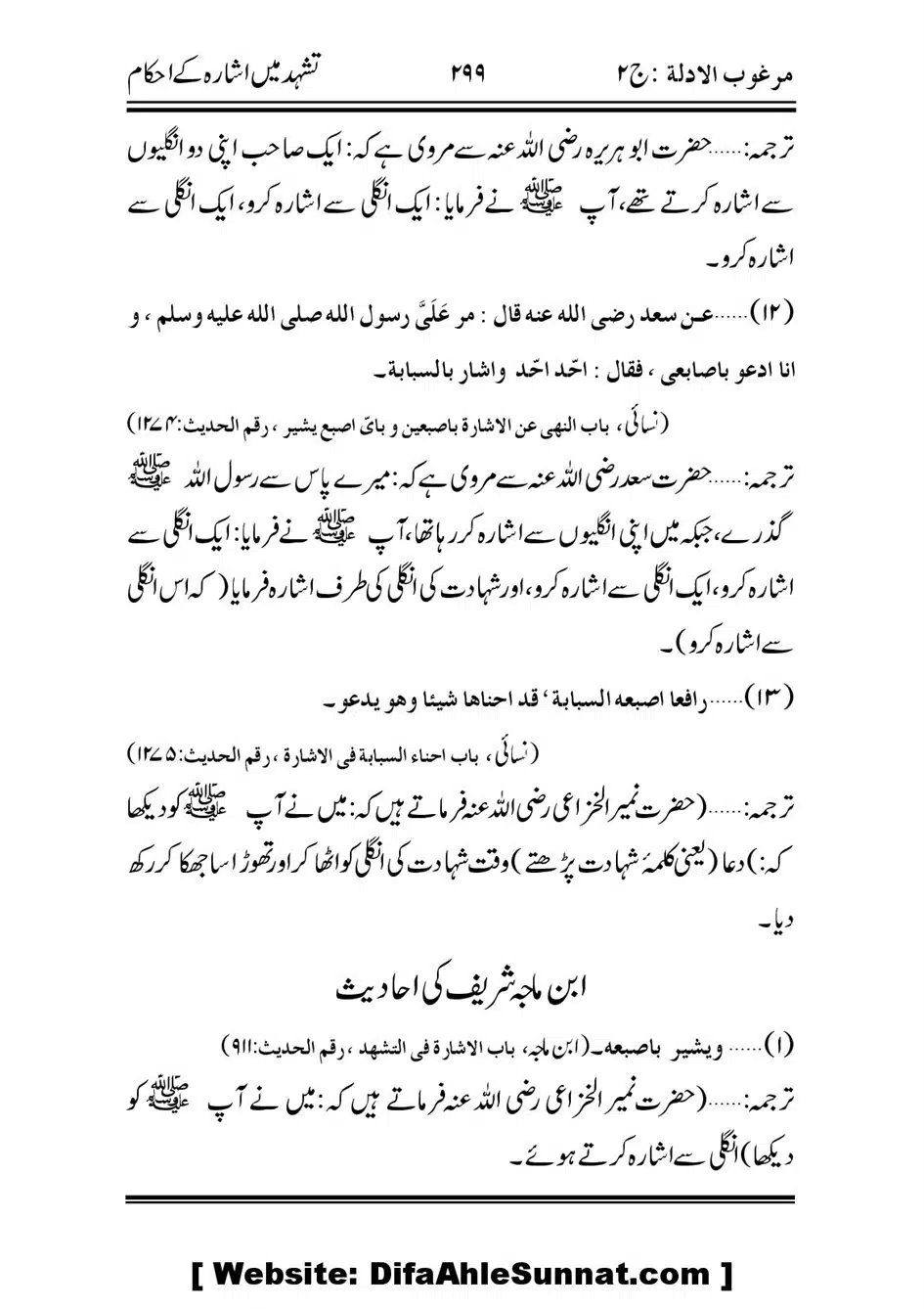 Tashadad-Mein-Ishara-ke-Ehkaam_00011