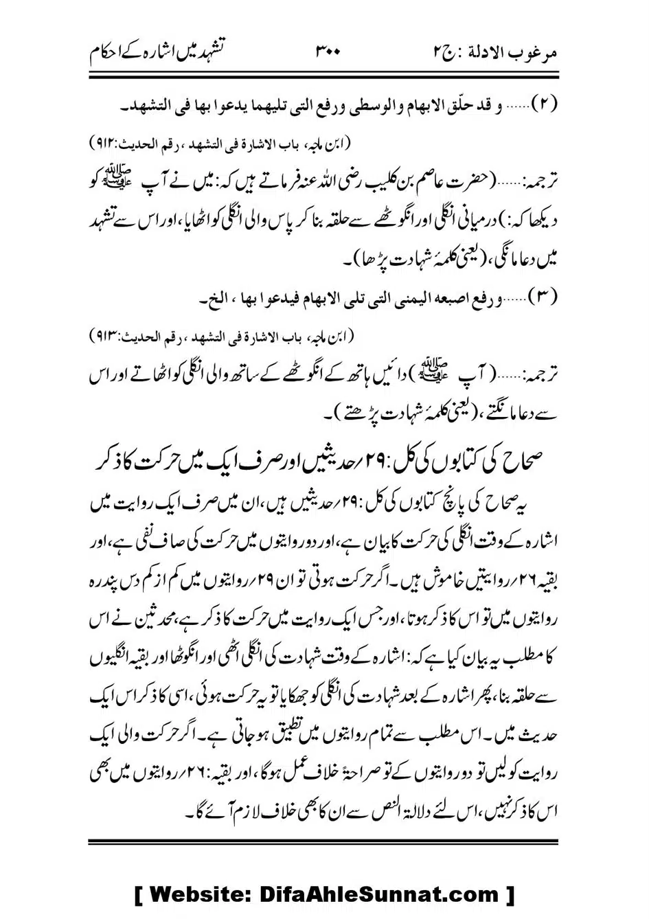 Tashadad-Mein-Ishara-ke-Ehkaam_00012