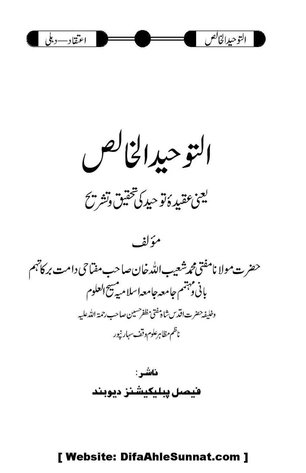 Tauheed-ul-Khalis_00002