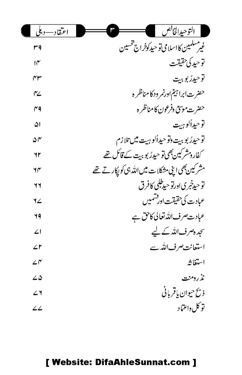 Tauheed-ul-Khalis_00004
